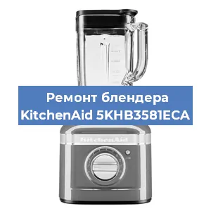 Замена двигателя на блендере KitchenAid 5KHB3581ECA в Челябинске